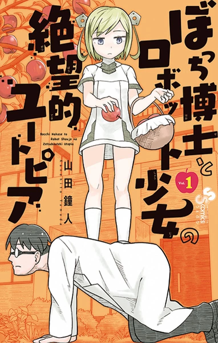 Bocchi Hakase to Robot Shoujo no Zetsubou Teki Utopia Chapter 17.5 page 1 - Chapter 17.5: Lonely Professor and the Extra Utopia