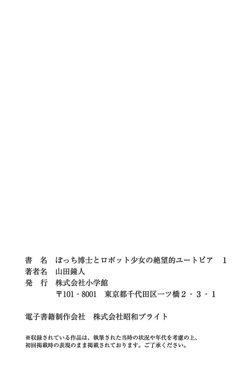 Bocchi Hakase to Robot Shoujo no Zetsubou Teki Utopia Chapter 17.5 page 10 - Chapter 17.5: Lonely Professor and the Extra Utopia