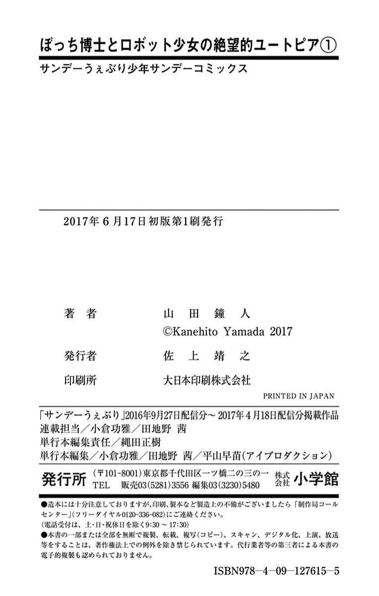 Bocchi Hakase to Robot Shoujo no Zetsubou Teki Utopia Chapter 17.5 page 9 - Chapter 17.5: Lonely Professor and the Extra Utopia