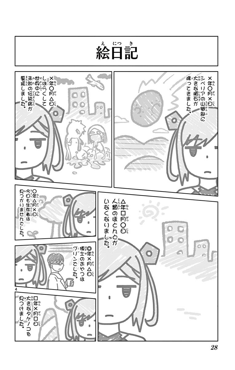 Bocchi Hakase to Robot Shoujo no Zetsubou Teki Utopia Chapter 2 page 13 - Chapter 2 : Lonely Professor and Transmissions