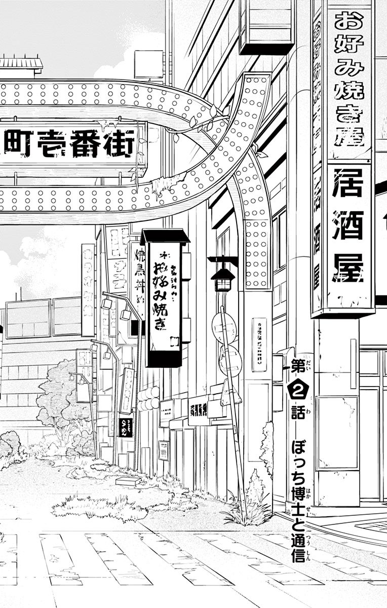 Bocchi Hakase to Robot Shoujo no Zetsubou Teki Utopia Chapter 2 page 2 - Chapter 2 : Lonely Professor and Transmissions