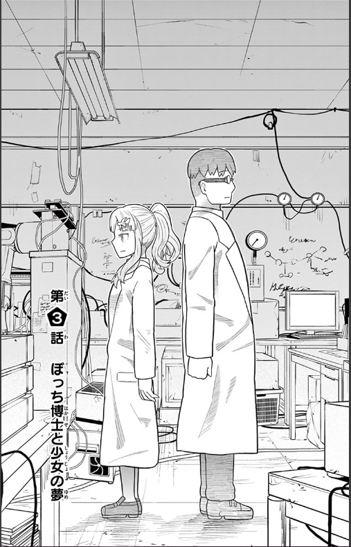 Bocchi Hakase to Robot Shoujo no Zetsubou Teki Utopia Chapter 3 page 1 - Chapter 3: Lonely Professor and a Girl's Dream