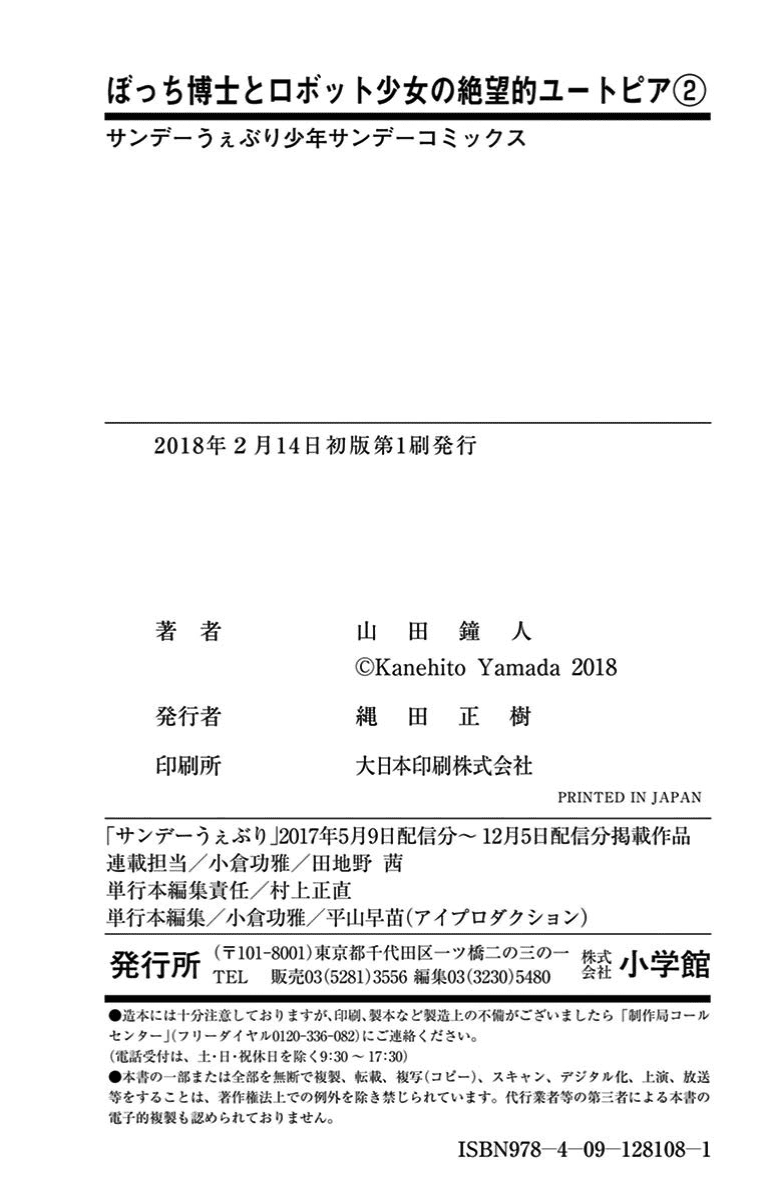 Bocchi Hakase to Robot Shoujo no Zetsubou Teki Utopia Chapter 33 page 27 - Chapter 33: Lonely Professor and Partings [END]
