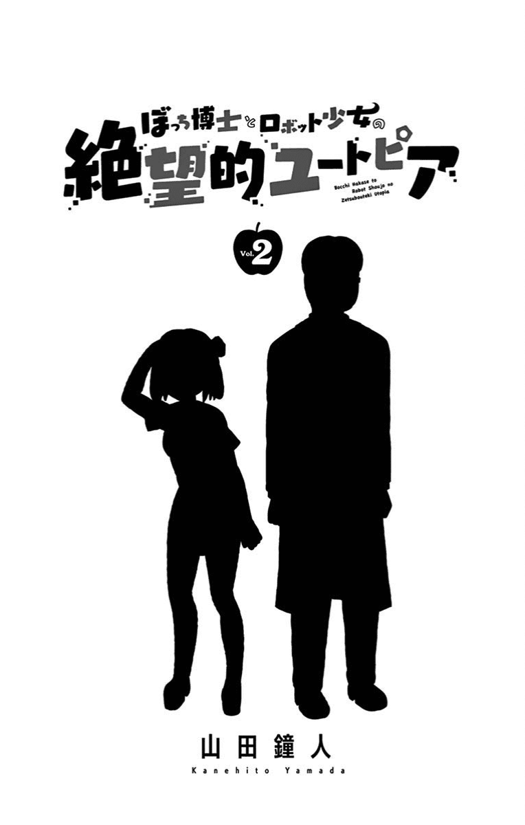 Bocchi Hakase to Robot Shoujo no Zetsubou Teki Utopia Chapter 33 page 3 - Chapter 33: Lonely Professor and Partings [END]