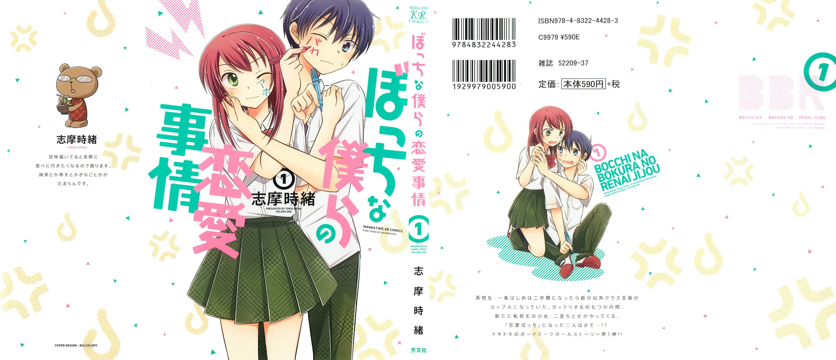 Bocchi na Bokura no Renai Jijou Chapter 1 page 1 - Chapter 1 : Chapter 1