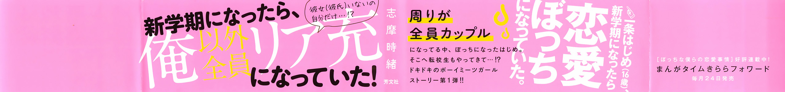 Bocchi na Bokura no Renai Jijou Chapter 1 page 2 - Chapter 1 : Chapter 1