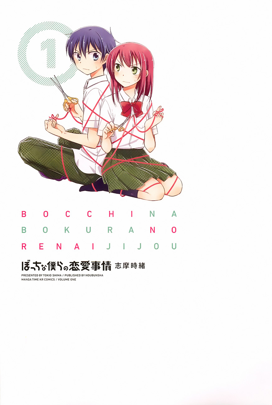 Bocchi na Bokura no Renai Jijou Chapter 1 page 3 - Chapter 1 : Chapter 1