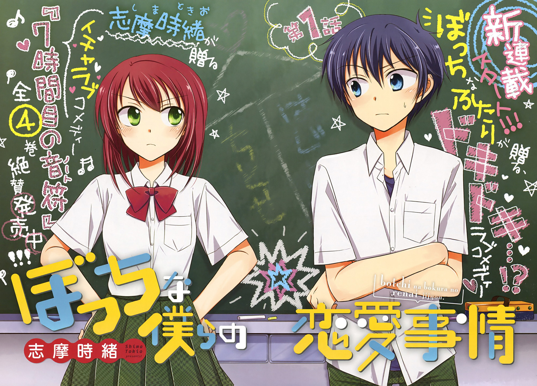 Bocchi na Bokura no Renai Jijou Chapter 1 page 6 - Chapter 1 : Chapter 1