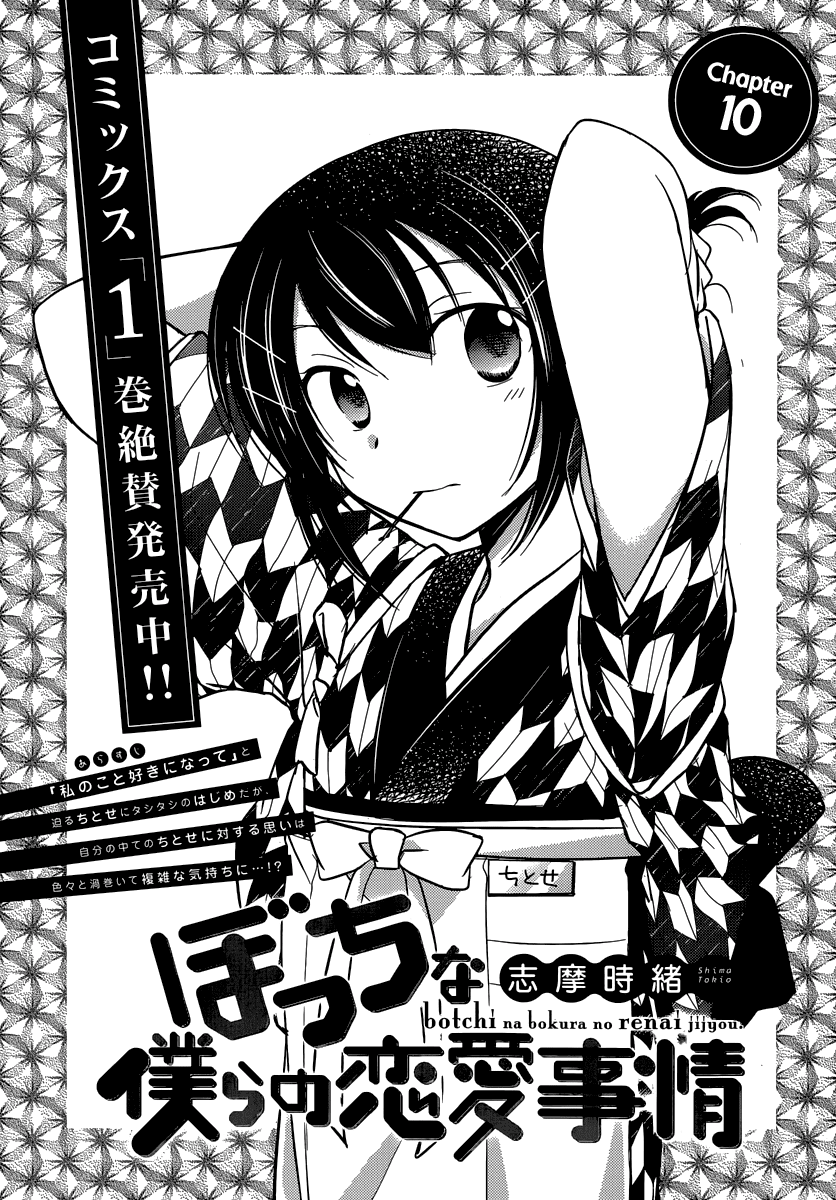 Bocchi na Bokura no Renai Jijou Chapter 10 page 1 - Chapter 10 : Chapter 10