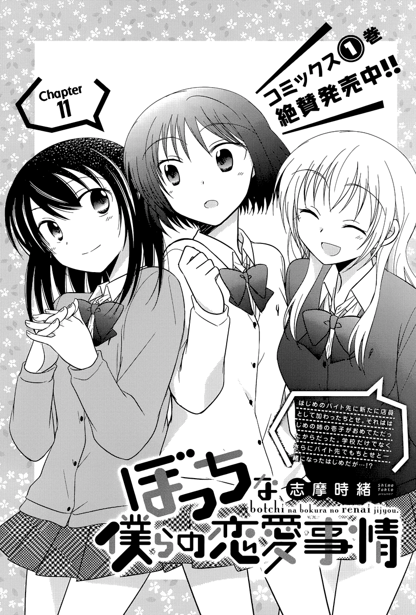 Bocchi na Bokura no Renai Jijou Chapter 11 page 1 - Chapter 11 : Chapter 11