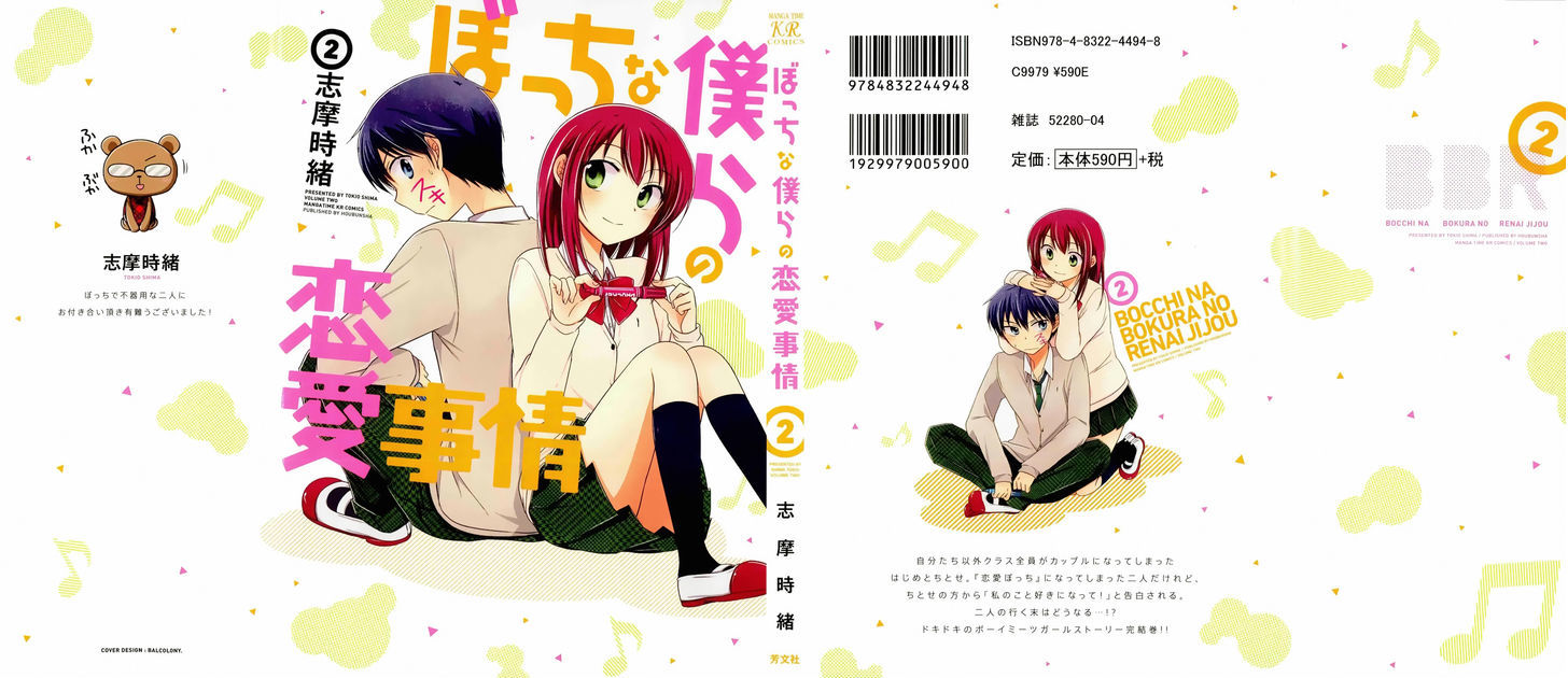 Bocchi na Bokura no Renai Jijou Chapter 14 page 1 - Chapter 14 : Chapter 14 [End]