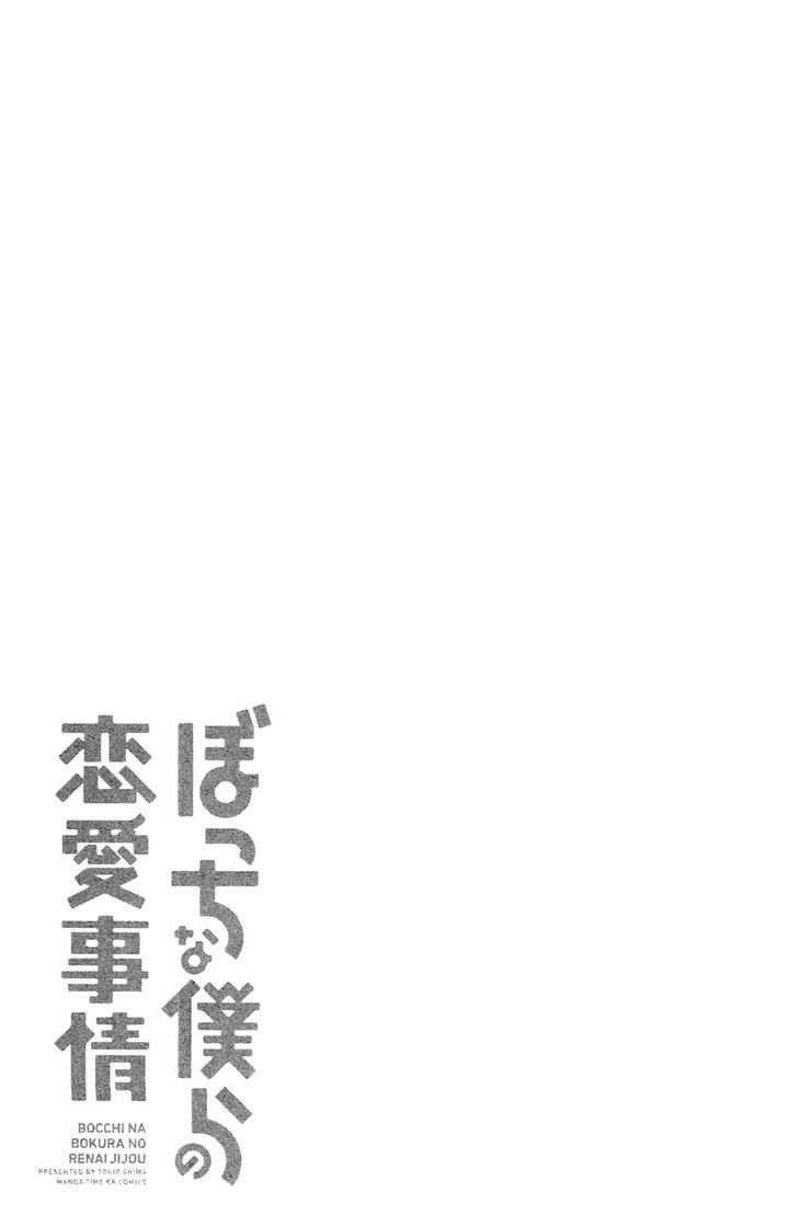 Bocchi na Bokura no Renai Jijou Chapter 14 page 29 - Chapter 14 : Chapter 14 [End]
