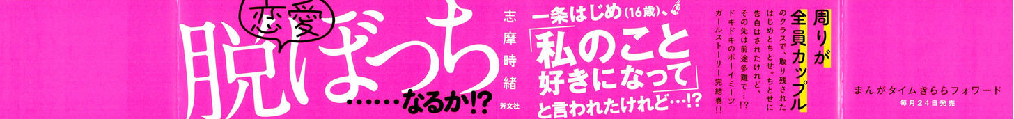 Bocchi na Bokura no Renai Jijou Chapter 14 page 4 - Chapter 14 : Chapter 14 [End]