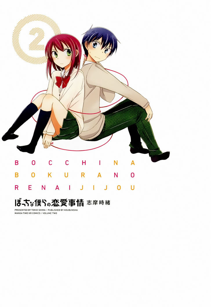 Bocchi na Bokura no Renai Jijou Chapter 14 page 5 - Chapter 14 : Chapter 14 [End]