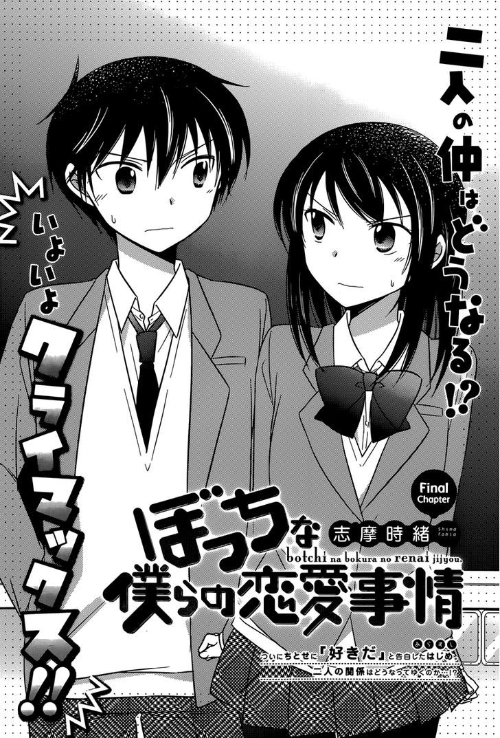 Bocchi na Bokura no Renai Jijou Chapter 14 page 8 - Chapter 14 : Chapter 14 [End]