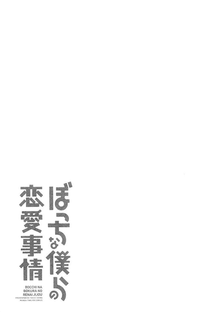Bocchi na Bokura no Renai Jijou Chapter 3 page 23 - Chapter 3 : Chapter 3