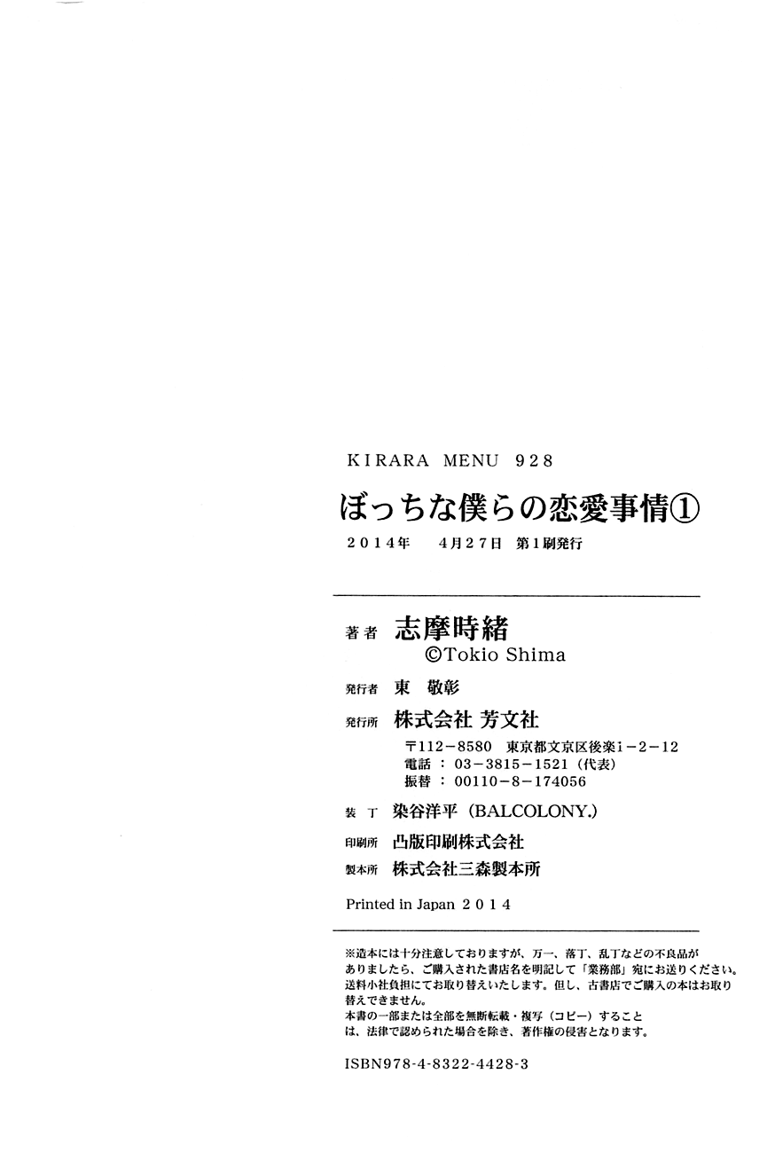 Bocchi na Bokura no Renai Jijou Chapter 7 page 27 - Chapter 7 : Chapter 7