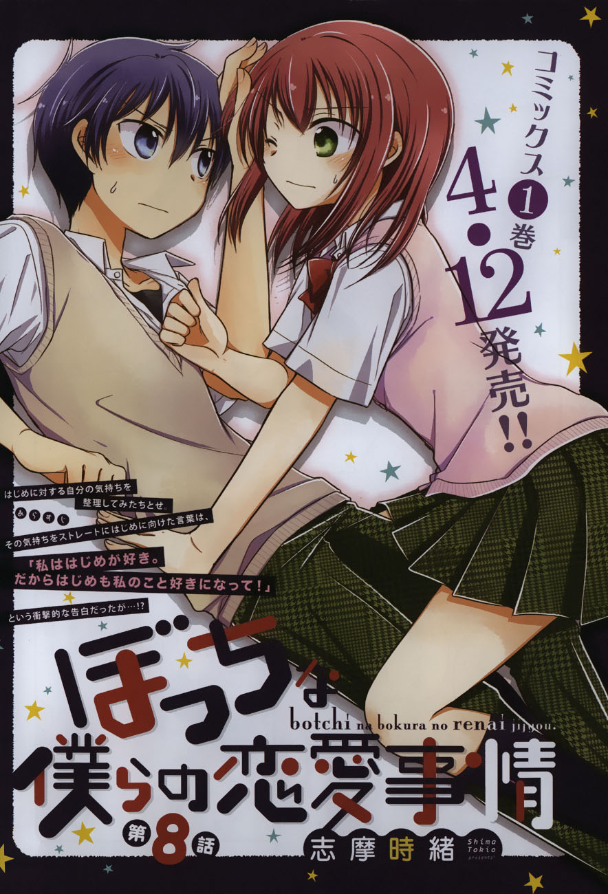 Bocchi na Bokura no Renai Jijou Chapter 8 page 1 - Chapter 8 : Chapter 8
