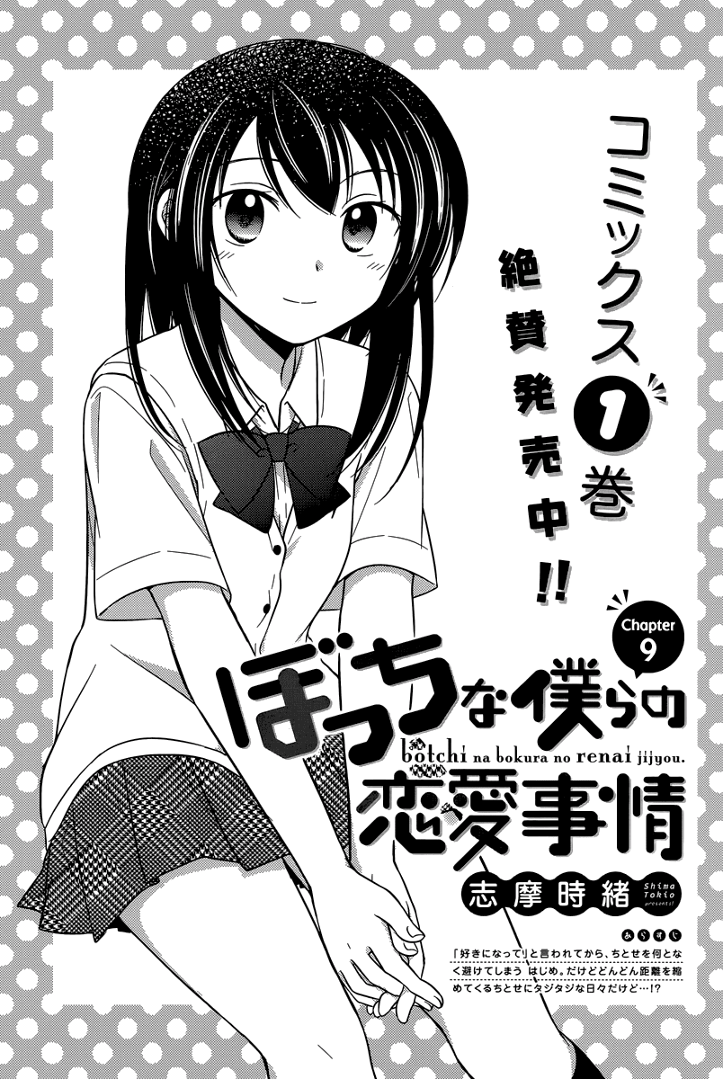 Bocchi na Bokura no Renai Jijou Chapter 9 page 1 - Chapter 9 : Chapter 9