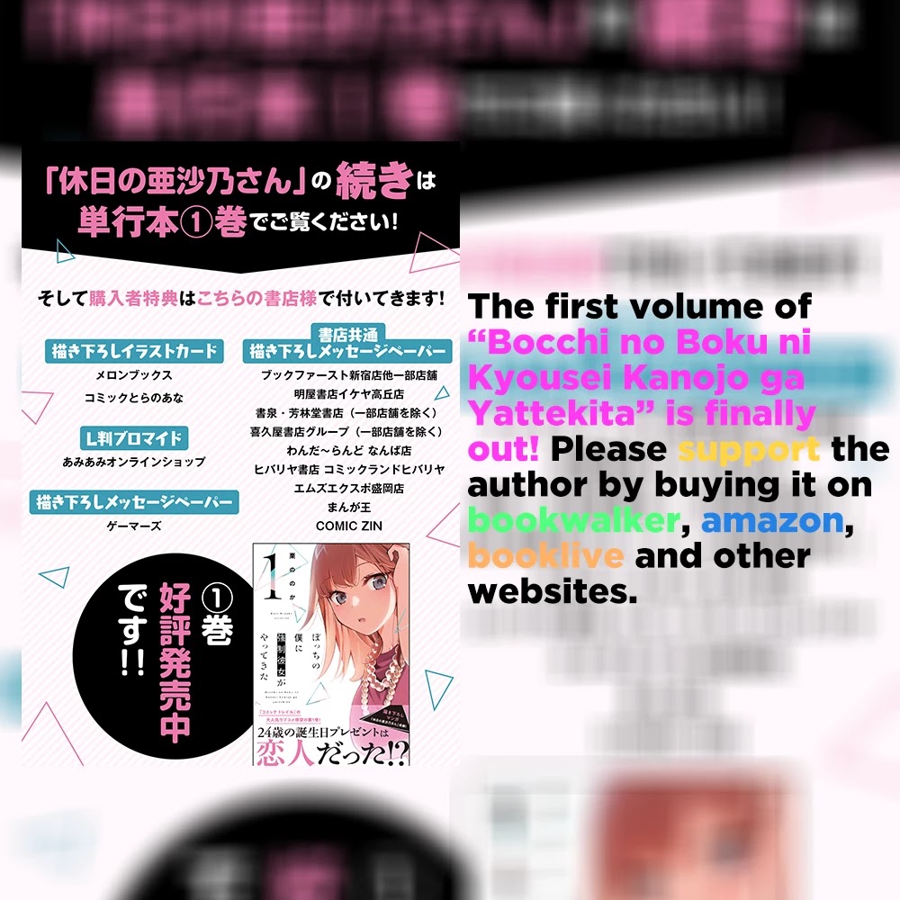 Bocchi no Boku ni Kyousei Kanojo ga Yattekita Chapter 11.5 page 3 - Chapter 11.5: Volume 1 Extra