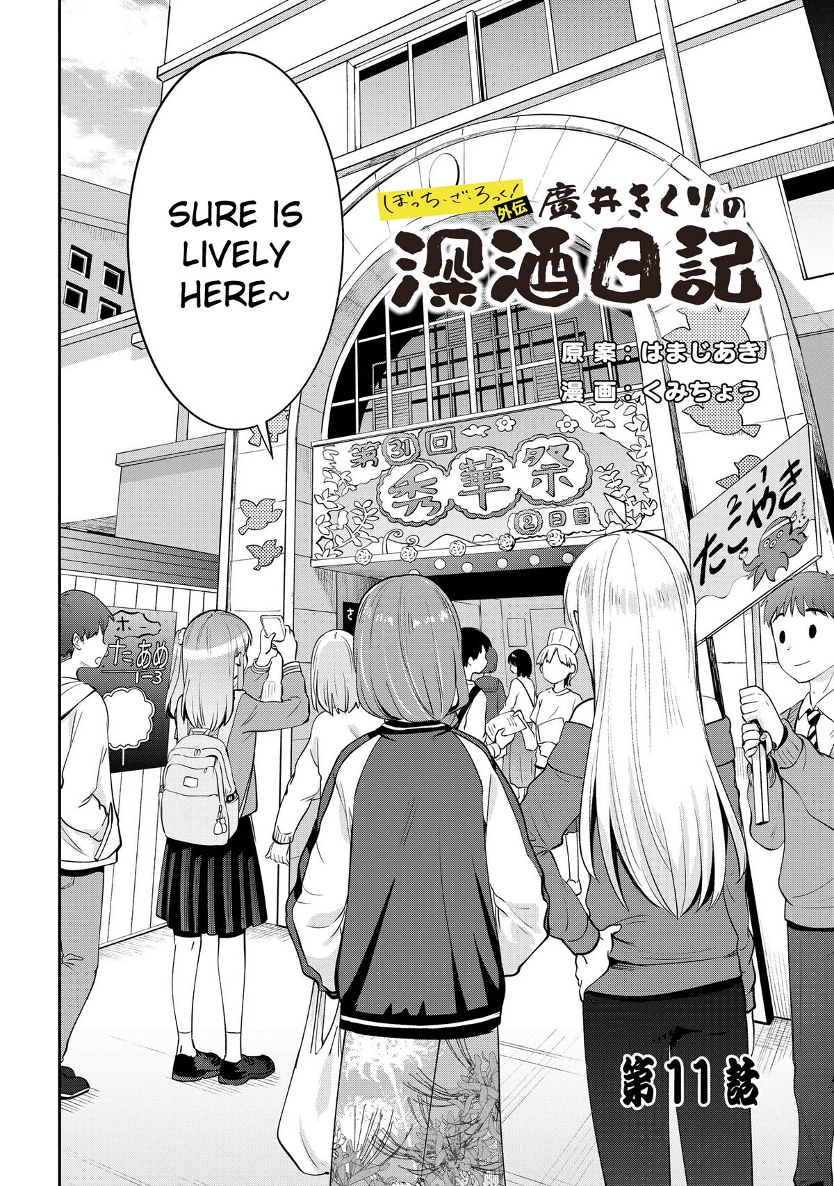 Bocchi the Rock! Side Story: Hiroi Kikuri's Heavy Drinking Diary Chapter 11 page 2 - Chapter 11