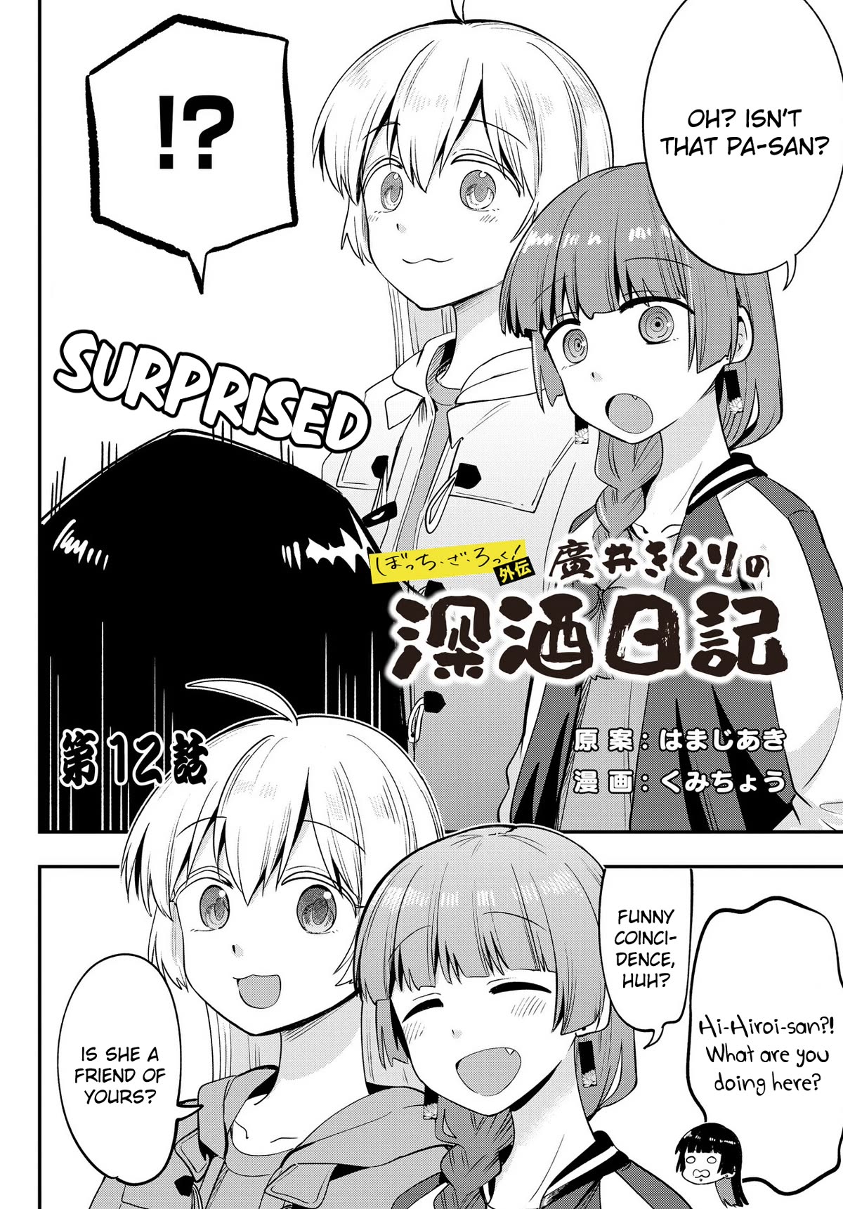 Bocchi the Rock! Side Story: Hiroi Kikuri's Heavy Drinking Diary Chapter 12 page 2 - Chapter 12: Chapter 12