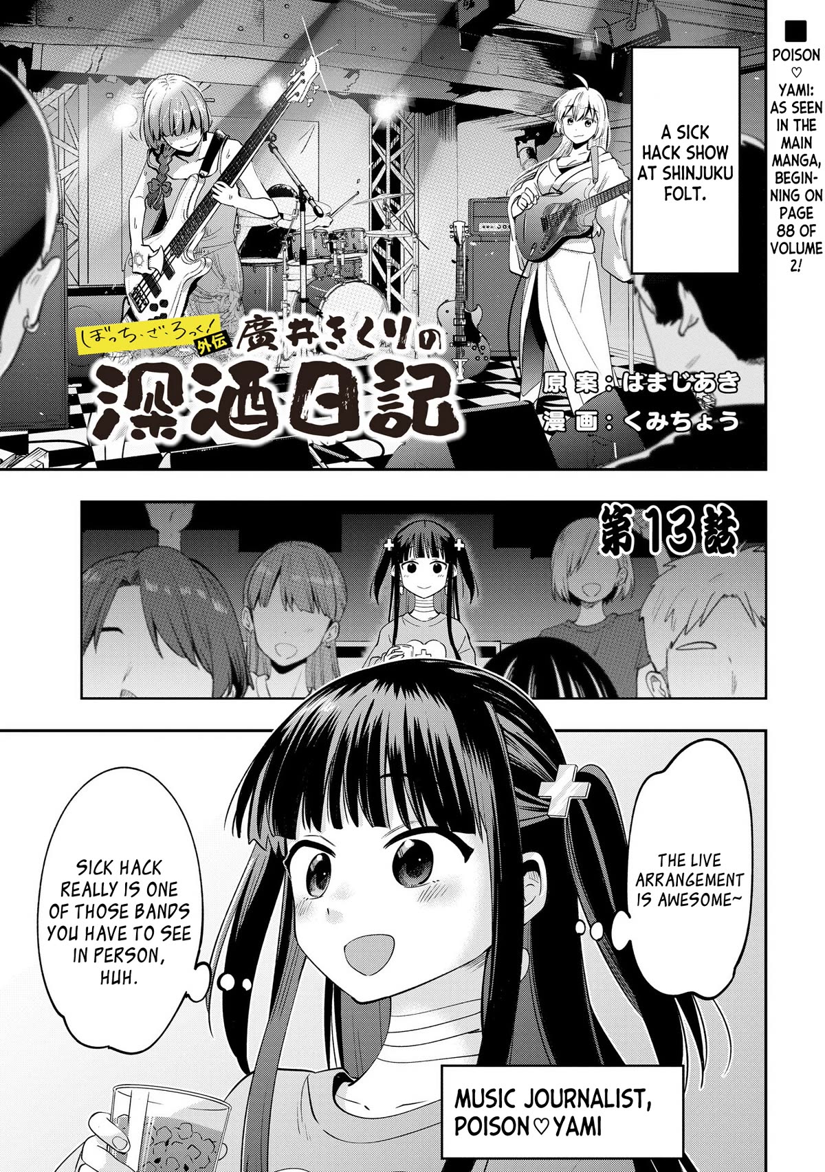 Bocchi the Rock! Side Story: Hiroi Kikuri's Heavy Drinking Diary Chapter 13 page 1 - Chapter 13: Chapter 13