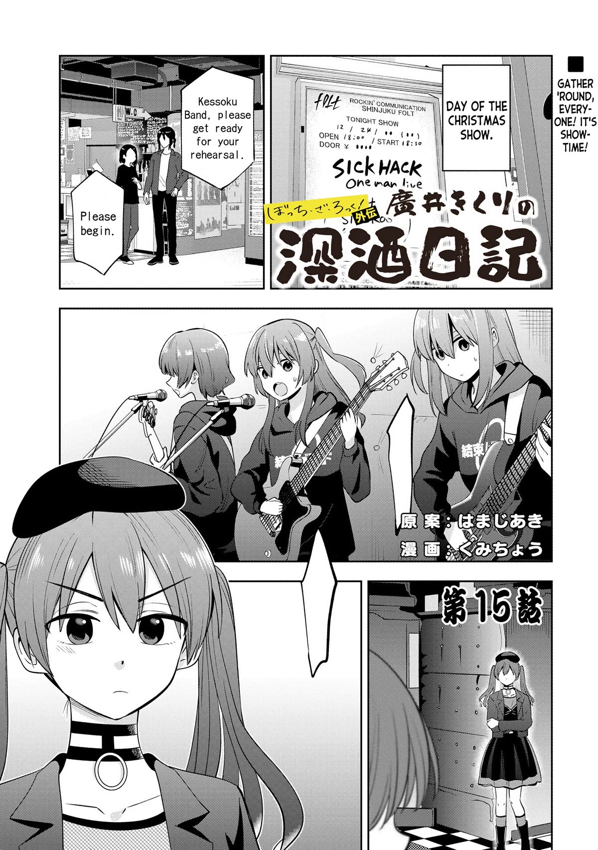 Bocchi the Rock! Side Story: Hiroi Kikuri's Heavy Drinking Diary Chapter 15 page 1 - Chapter 15: Chapter 15
