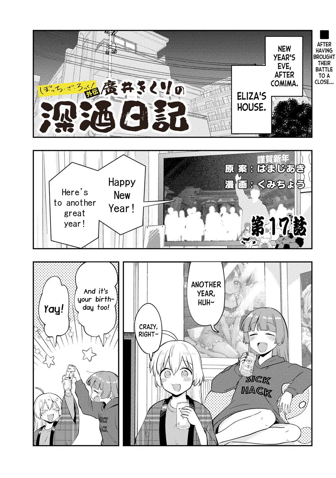 Bocchi the Rock! Side Story: Hiroi Kikuri's Heavy Drinking Diary Chapter 17 page 1 - Chapter 17