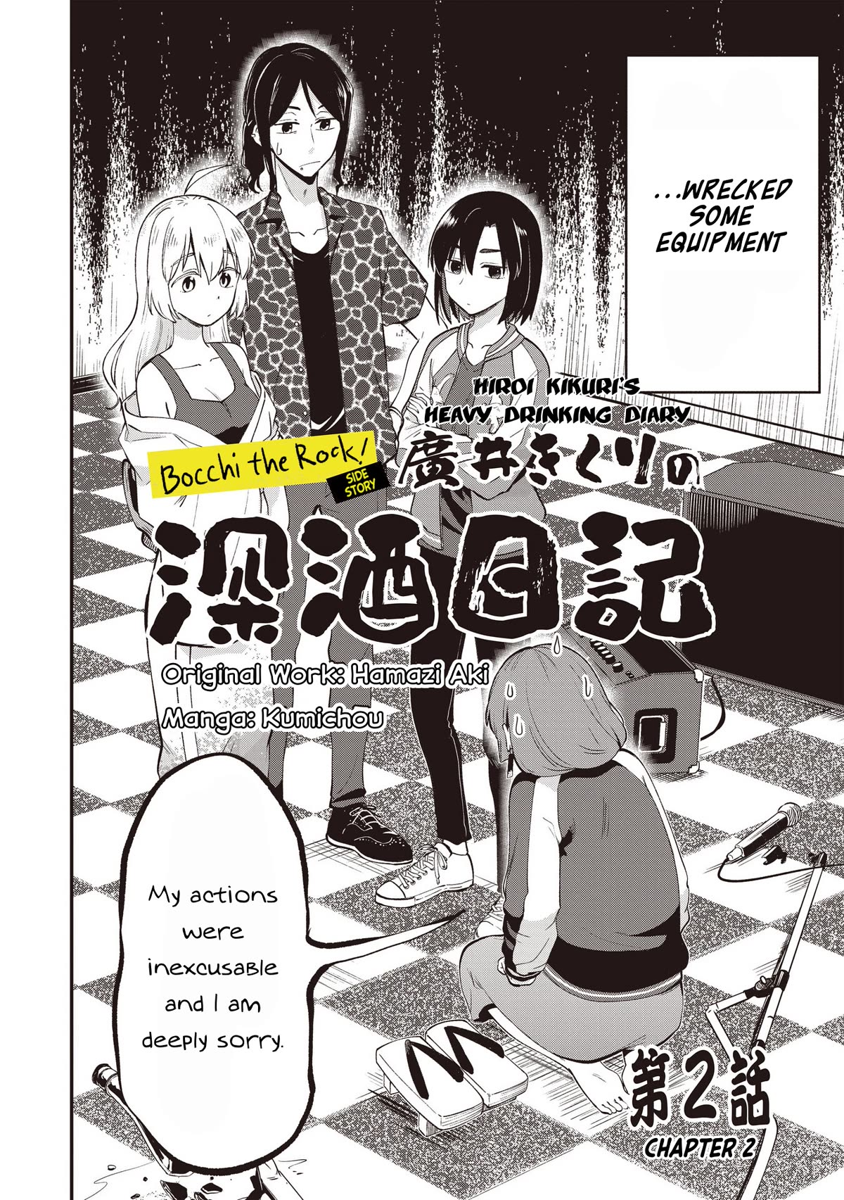 Bocchi the Rock! Side Story: Hiroi Kikuri's Heavy Drinking Diary Chapter 2 page 2 - Chapter 2