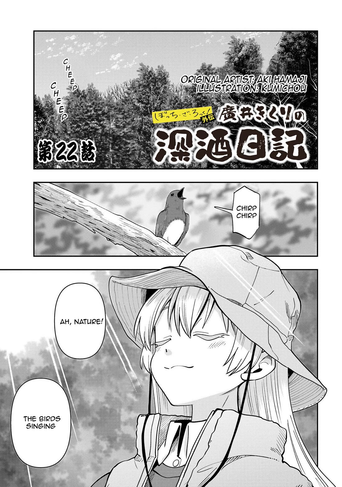 Bocchi the Rock! Side Story: Hiroi Kikuri's Heavy Drinking Diary Chapter 22 page 1 - Chapter 22