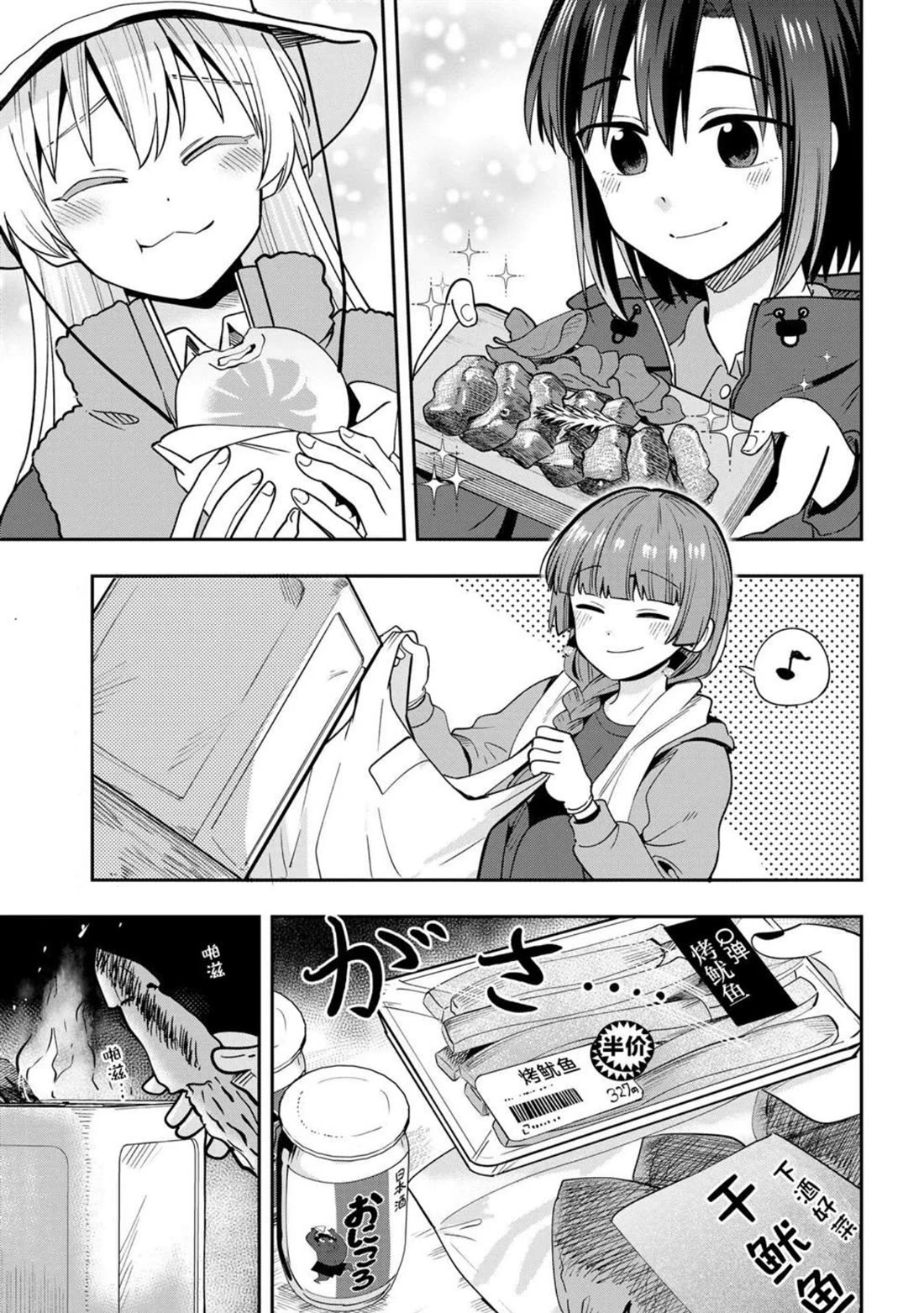 Bocchi the Rock! Side Story: Hiroi Kikuri's Heavy Drinking Diary Chapter 22 page 13 - Chapter 22