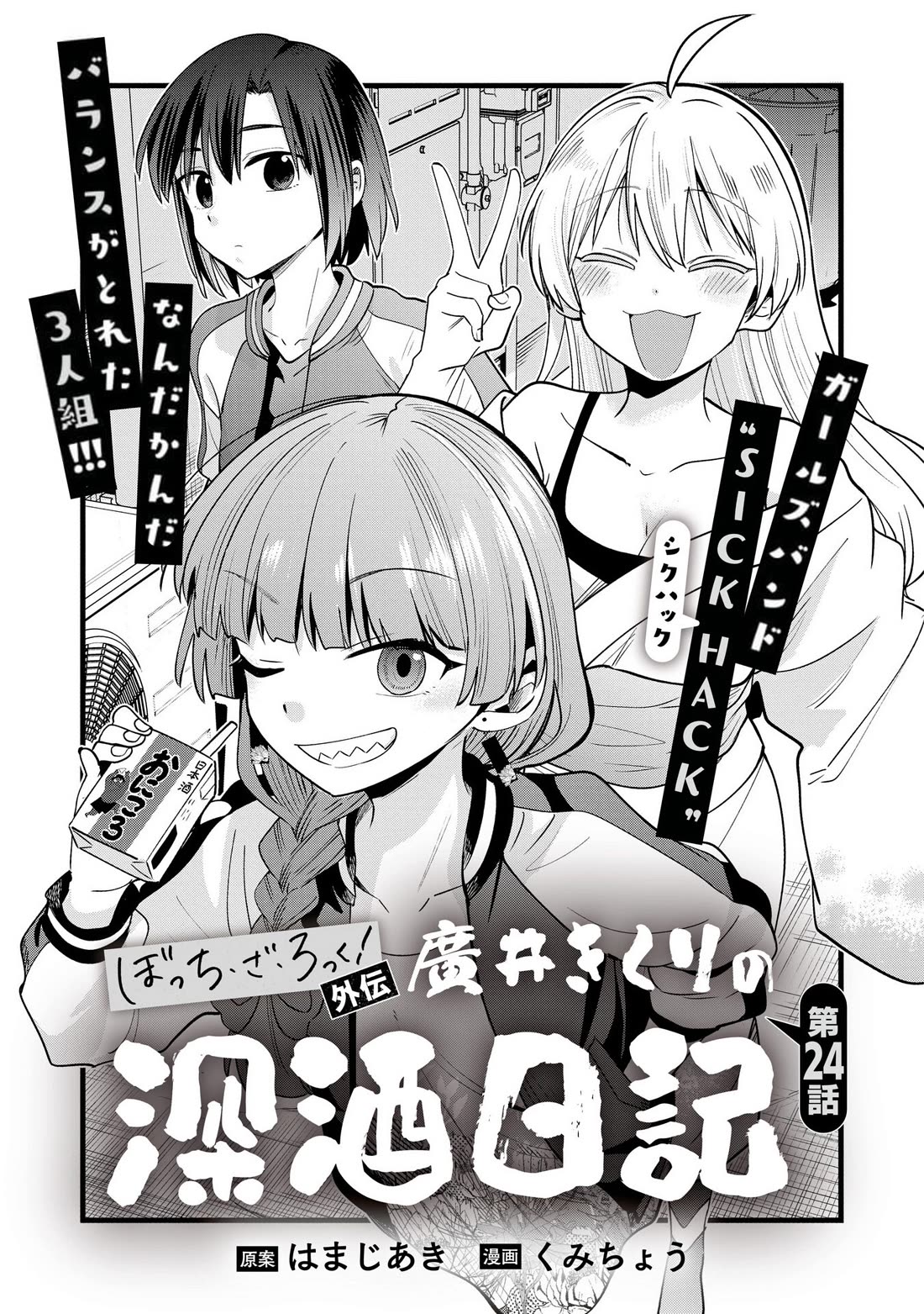 Bocchi the Rock! Side Story: Hiroi Kikuri's Heavy Drinking Diary Chapter 24 page 1 - Chapter 24