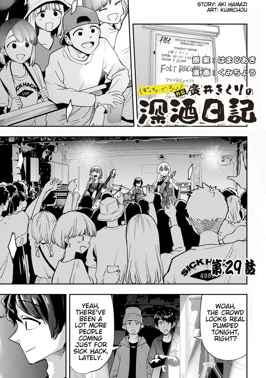 Bocchi the Rock! Side Story: Hiroi Kikuri's Heavy Drinking Diary Chapter 29 page 1 - Chapter 29