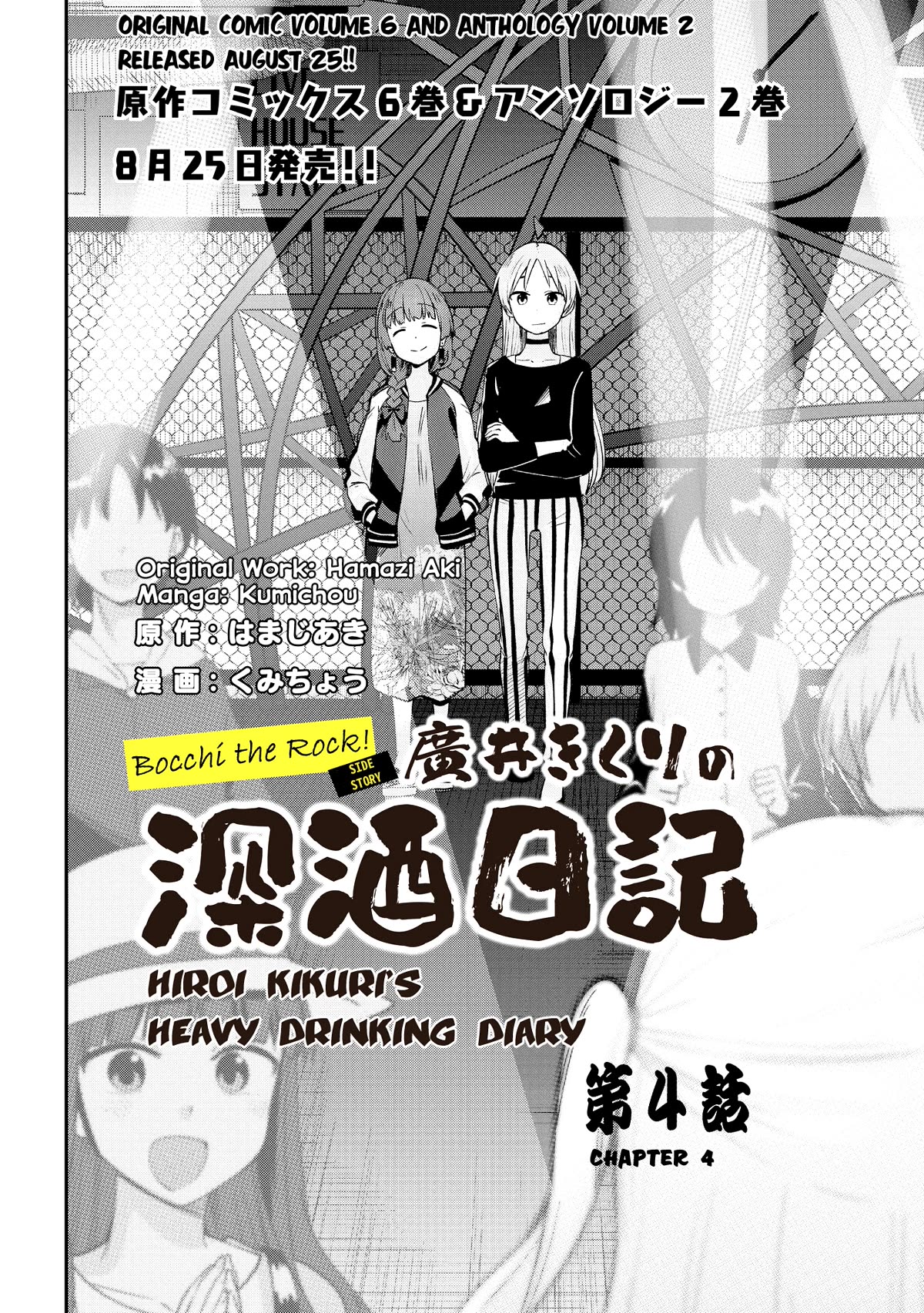 Bocchi the Rock! Side Story: Hiroi Kikuri's Heavy Drinking Diary Chapter 4 page 2 - Chapter 4