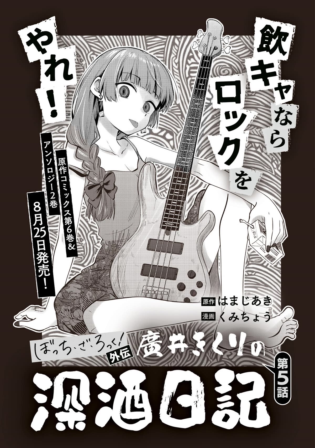 Bocchi the Rock! Side Story: Hiroi Kikuri's Heavy Drinking Diary Chapter 5 page 3 - Chapter 5