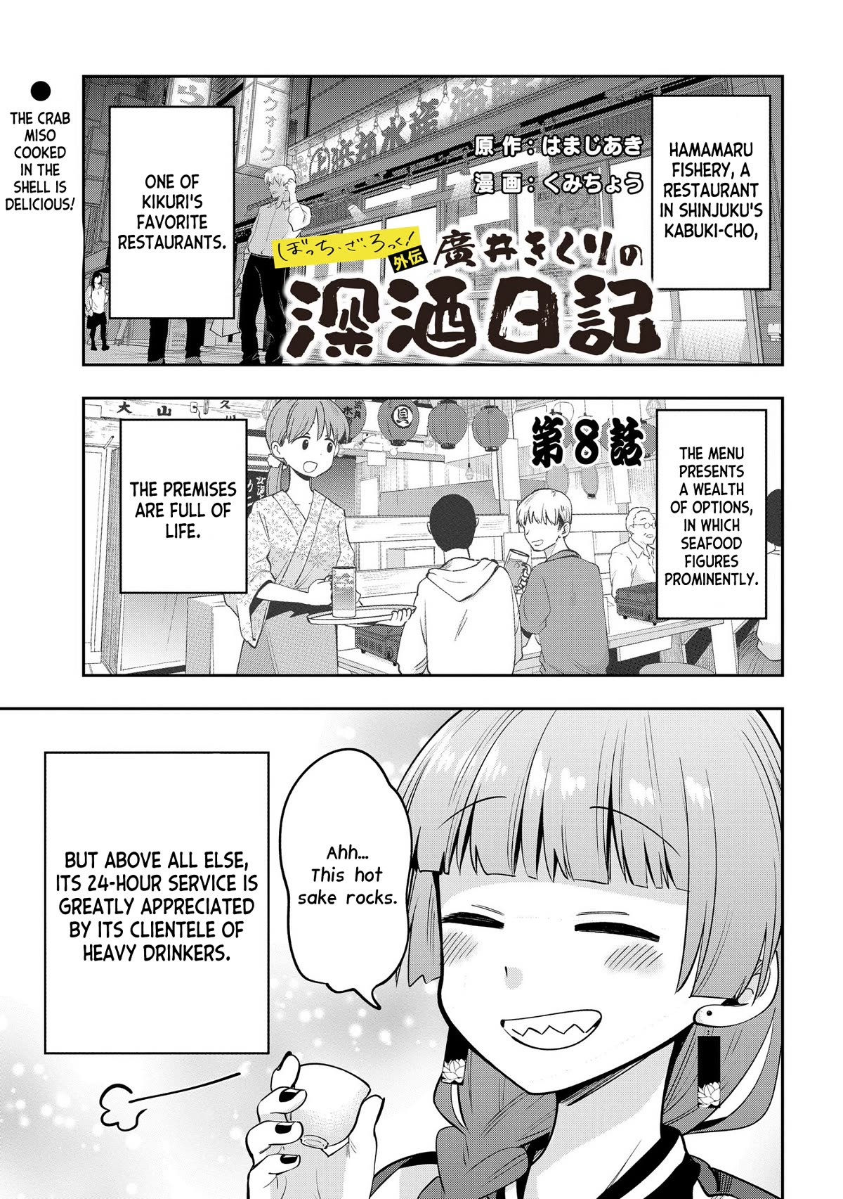 Bocchi the Rock! Side Story: Hiroi Kikuri's Heavy Drinking Diary Chapter 8 page 1 - Chapter 8