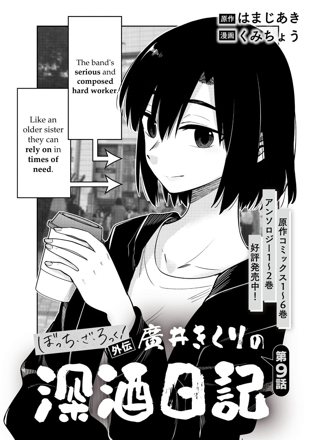 Bocchi the Rock! Side Story: Hiroi Kikuri's Heavy Drinking Diary Chapter 9 page 2 - Chapter 9