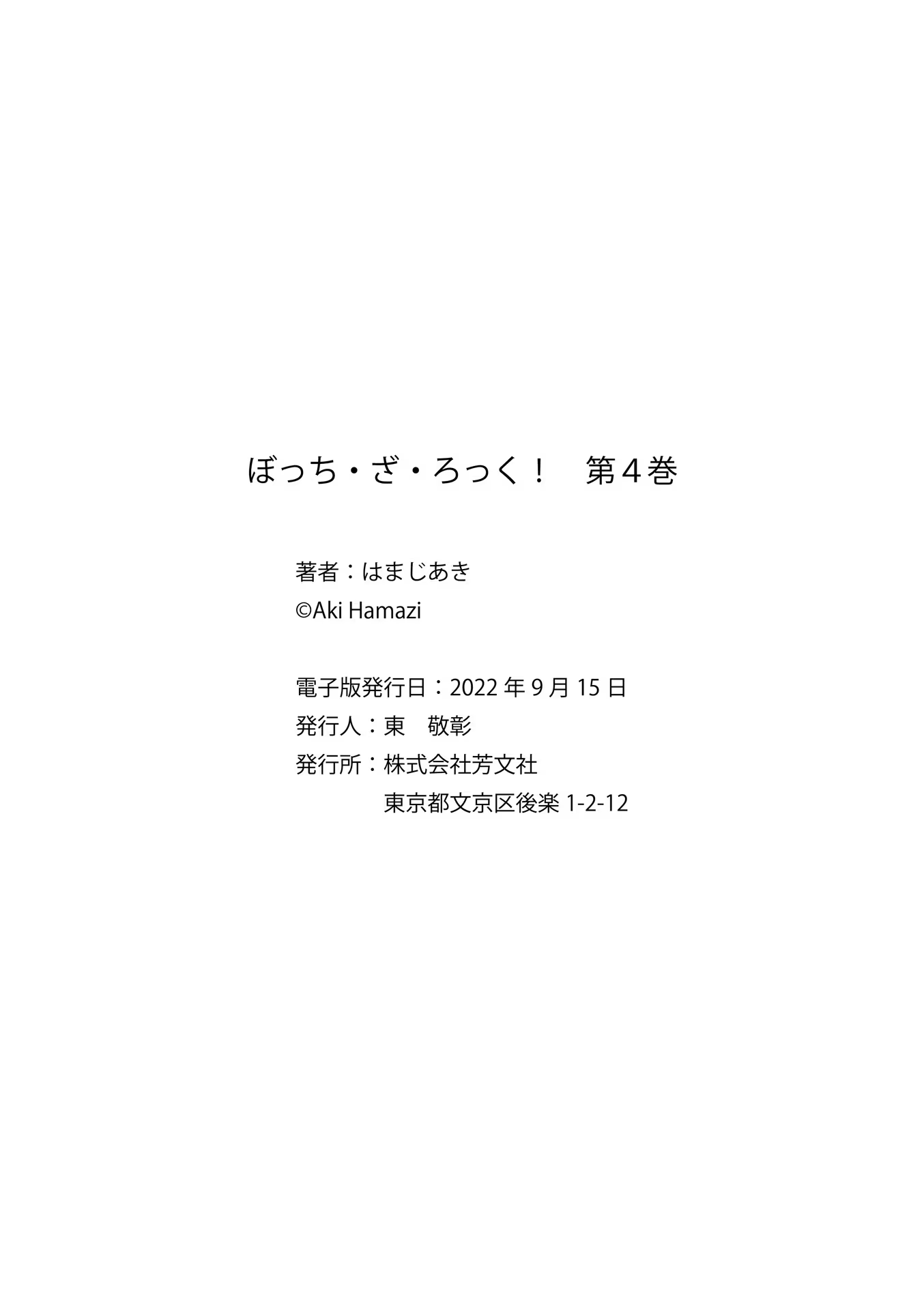Bocchi the Rock! Chapter 50.5 page 3 - Chapter 50.5