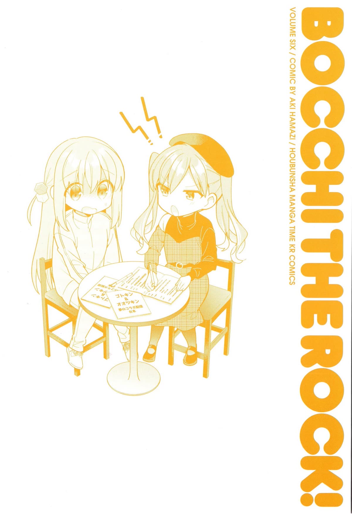 Bocchi the Rock! Chapter 69.5 page 3 - Chapter 69.5: Volume 6 Extras