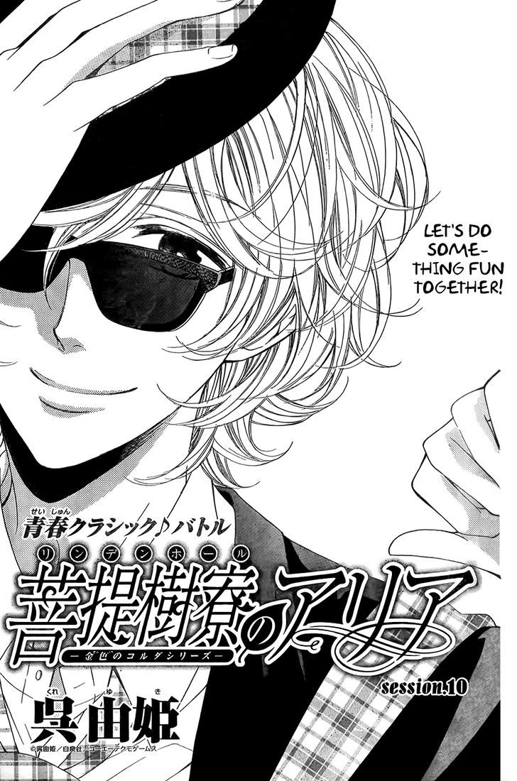 Bodaiju Ryou no Aria Chapter 10 page 2 - Chapter 10