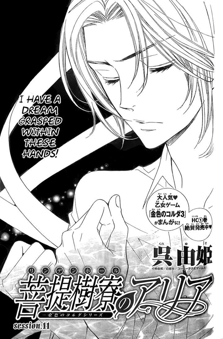 Bodaiju Ryou no Aria Chapter 11 page 1 - Chapter 11