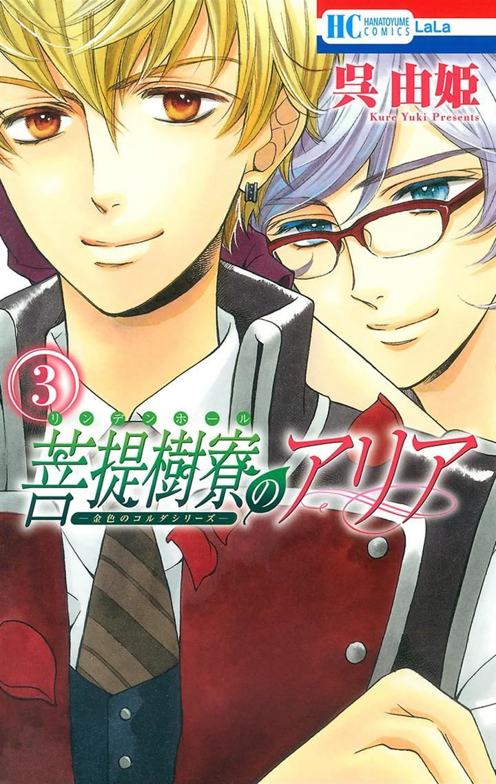 Bodaiju Ryou no Aria Chapter 12 page 1 - Chapter 12