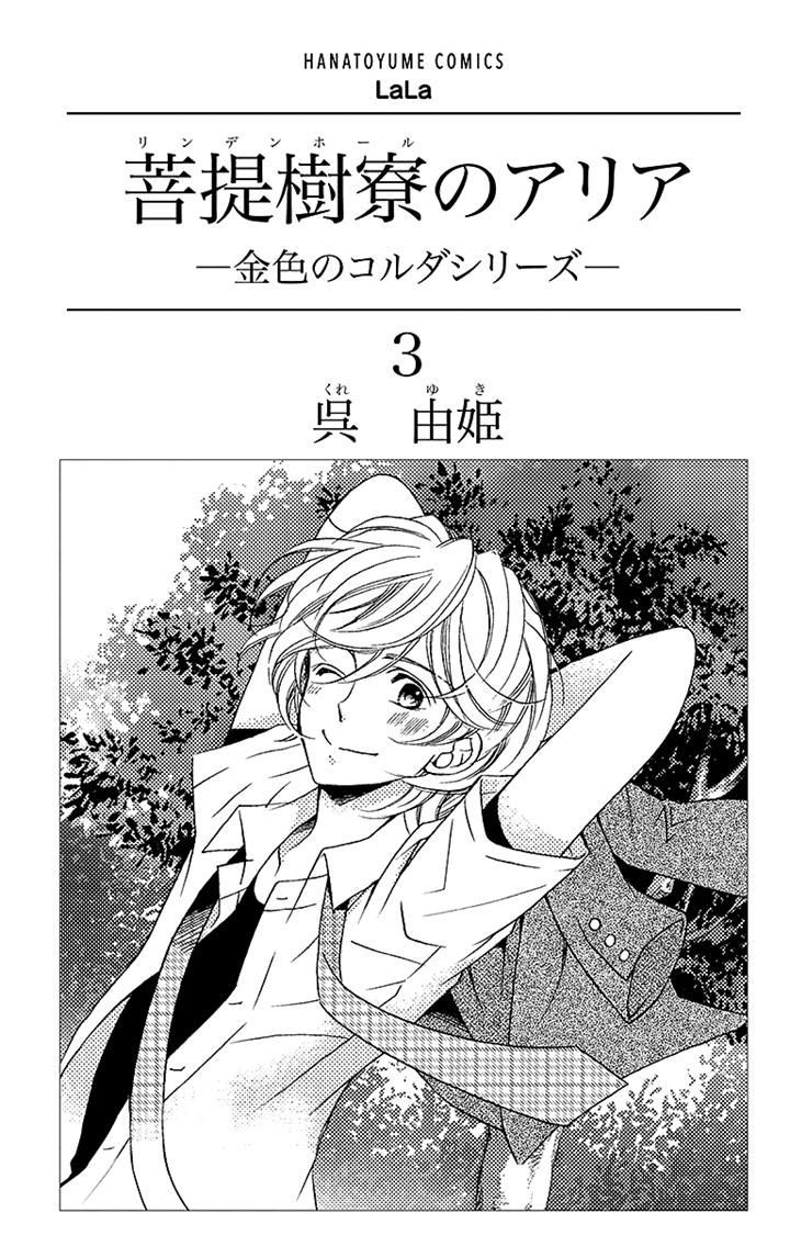 Bodaiju Ryou no Aria Chapter 12 page 3 - Chapter 12