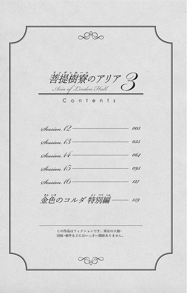 Bodaiju Ryou no Aria Chapter 12 page 4 - Chapter 12