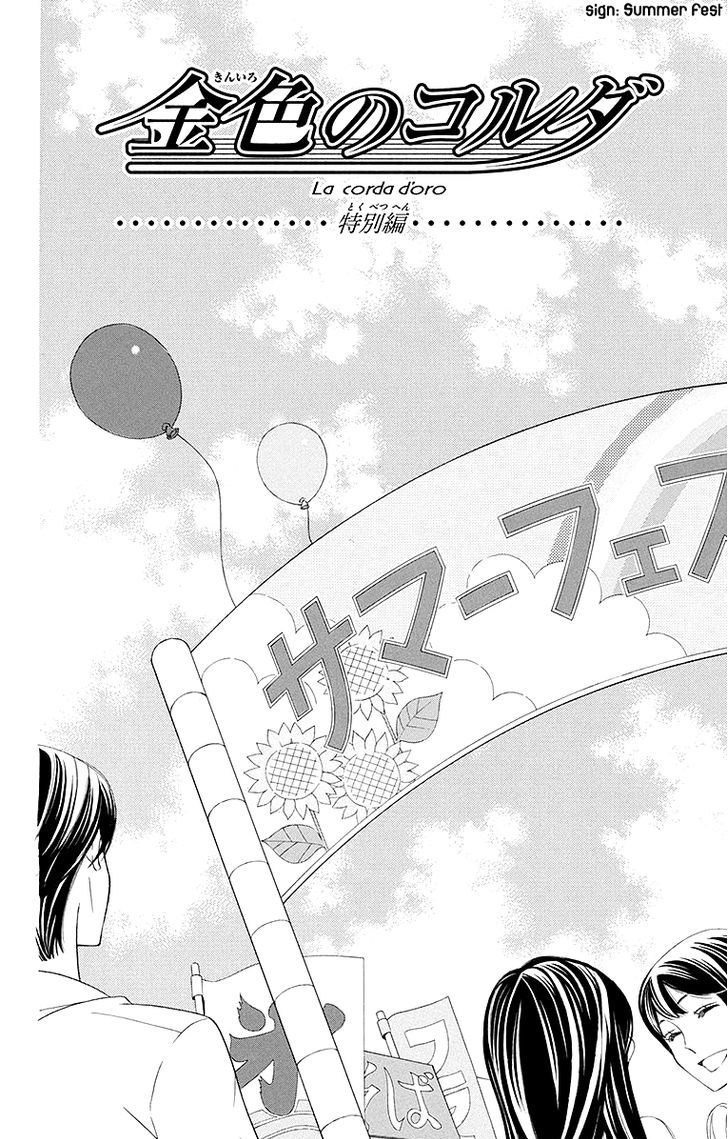Bodaiju Ryou no Aria Chapter 16.5 page 3 - Chapter 16.5