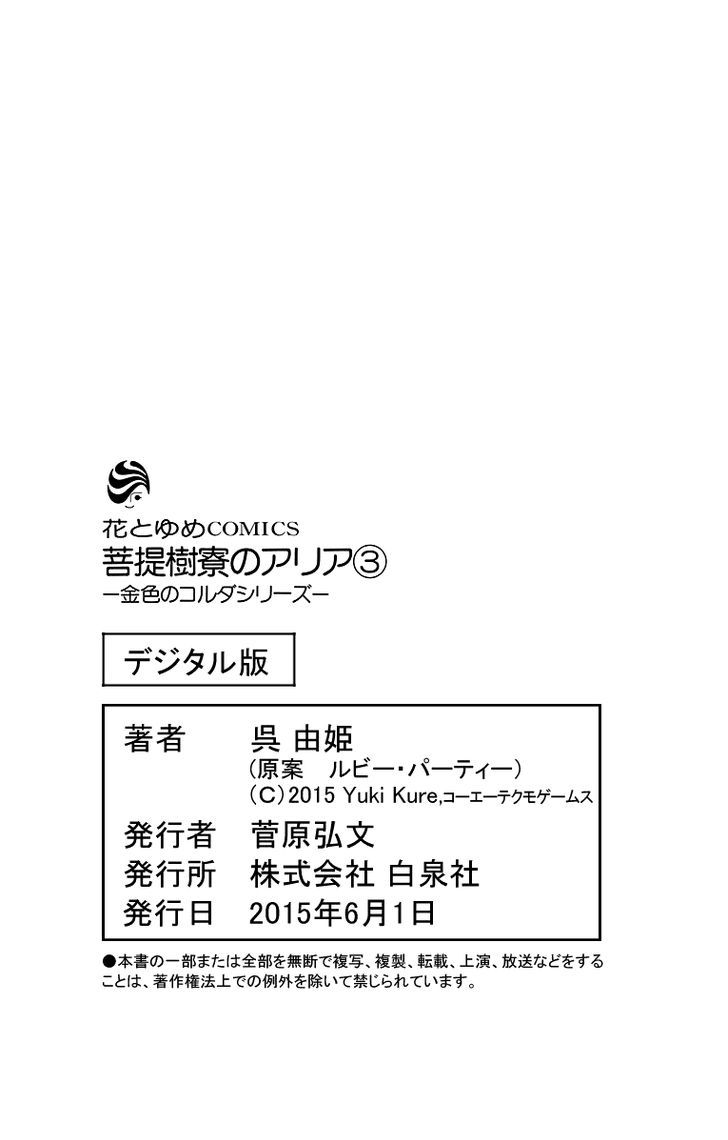 Bodaiju Ryou no Aria Chapter 16.5 page 35 - Chapter 16.5