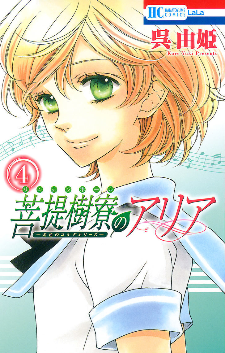 Bodaiju Ryou no Aria Chapter 17 page 2 - Chapter 17