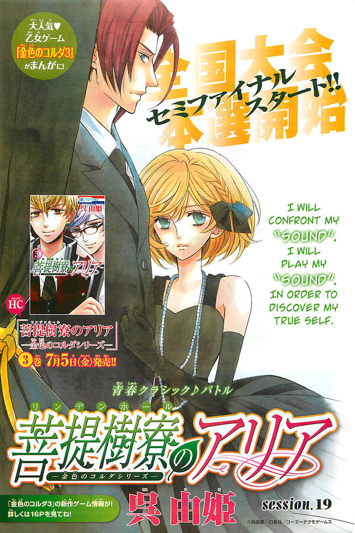 Bodaiju Ryou no Aria Chapter 19 page 2 - Chapter 19