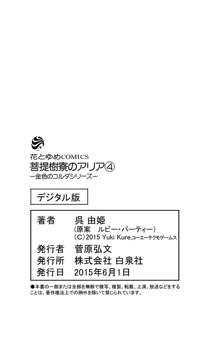 Bodaiju Ryou no Aria Chapter 21.5 page 21 - Chapter 21.5